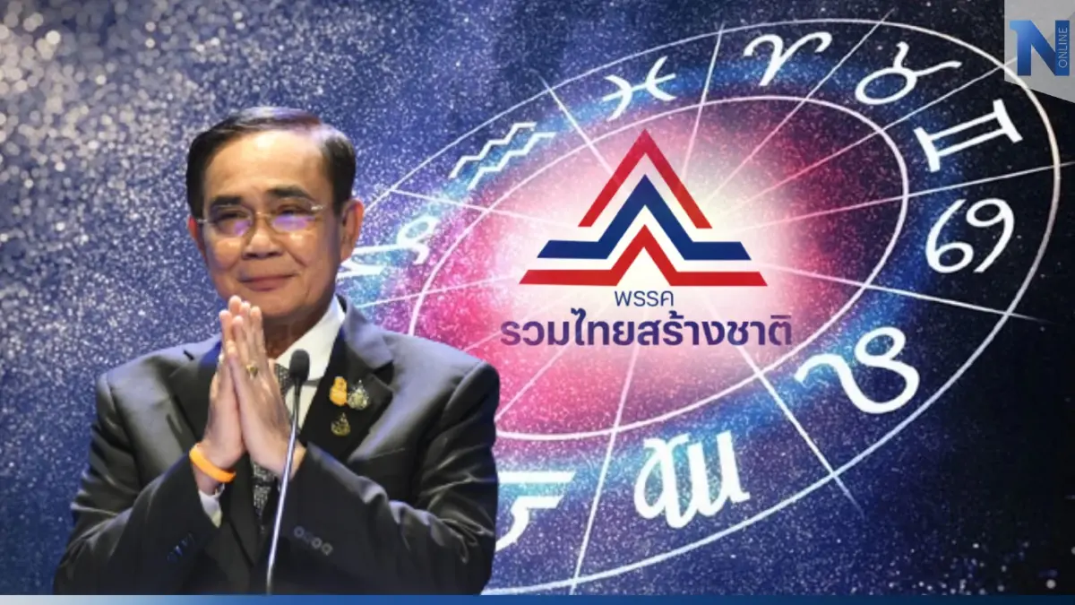 "บิ๊กตู่"ถือ 21 พ.ย.วันราชาฤกษ์สมัครสมาชิกพรรครวมไทยสร้างชาติ