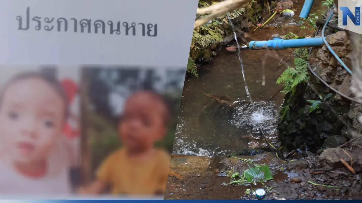 แม่แทบขาดใจ! พบแล้วร่างเด็ก 2 ขวบ หายตัว กู้ภัยเจอจมร่องน้ำข้างบ้าน แม่แทบขาดใจ! พบแล้วร่างเด็ก 2 ขวบ หายตัว กู้ภัยเจอจมร่องน้ำข้างบ้าน