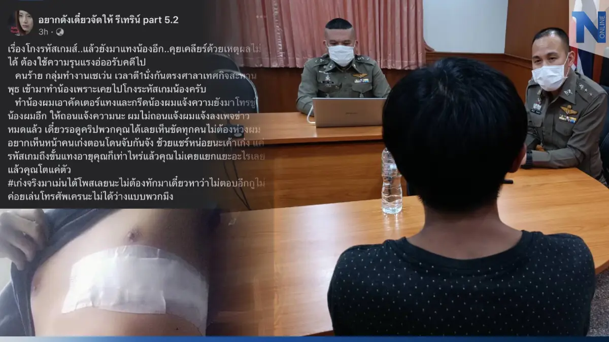 โจ๋โหด ยืมไอดีฟีฟายเพื่อน แต่เอาไปขาย ทวงถามกลับได้คัตเตอร์กรีดอก