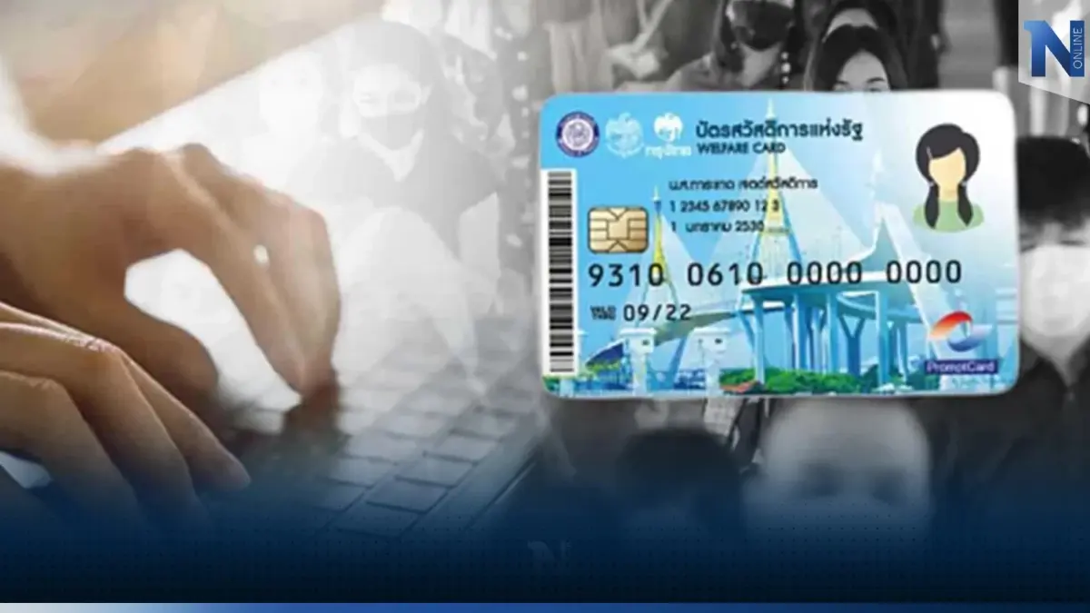 บัตรคนจน บัตรสวัสดิการแห่งรัฐ เดือนธันวาคมนี้ เงินเข้าบัญชีวันไหน ? บัตรคนจน บัตรสวัสดิการแห่งรัฐ เดือนธันวาคมนี้ เงินเข้าบัญชีวันไหน ?