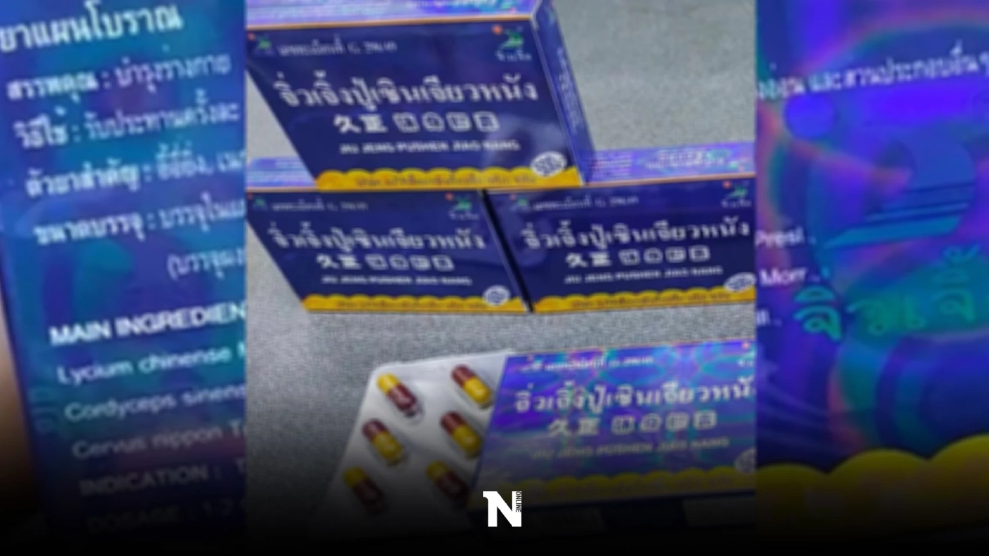อย. สั่งเก็บ "จิ่วเจิ้งปู่เซินเจียวหนัง" หลังสุ่มตรวจพบสารอันตราย