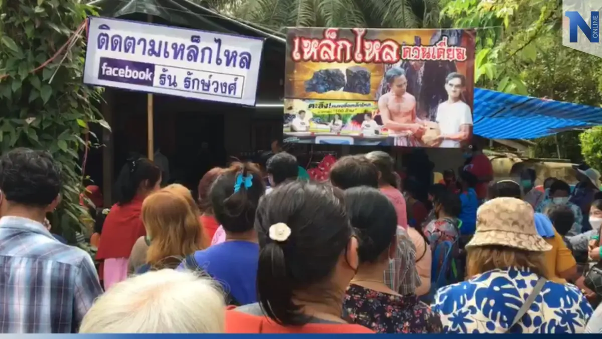 ปชช.นับพันกลับมาแห่คิวซื้อน้ำเหล็กไหลควนเคี่ยม เชื่อรักษาได้สารพัดโรค ปชช.นับพันกลับมาแห่คิวซื้อน้ำเหล็กไหลควนเคี่ยม เชื่อรักษาได้สารพัดโรค
