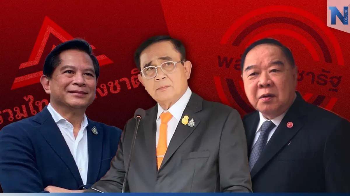 "ประยุทธ์"แทงกั๊กทอดไมตรี"พปชร."ซ่อนใจ"รวมไทยสร้างชาติ"ได้ไม่คุ้มเสีย