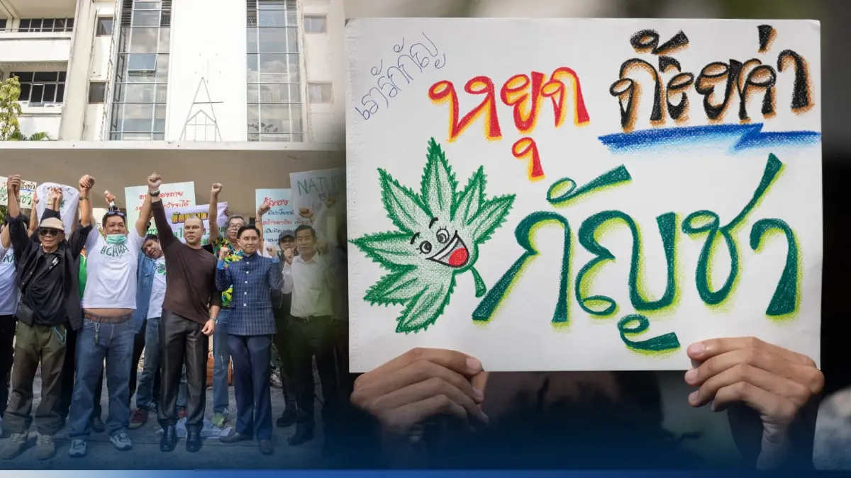 "ม็อบ"บุกทำเนียบฯ จี้ "ป.ป.ส." คัดค้านพิจารณานำกัญชากลับไปเป็นยาเสพติด