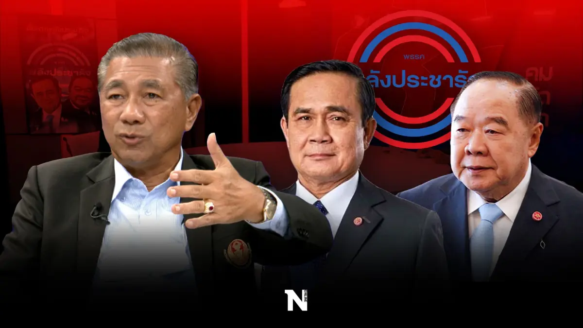 "วีระกร คำประกอบ" ท้าเดิมพัน สัมพันธ์ 2ป."ลุงตู่-บิ๊กป้อม" เหนียวแน่น พปชร.