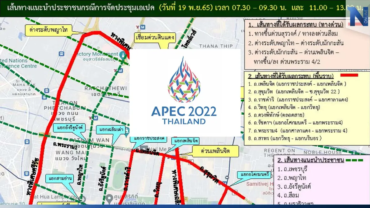 บช.น. แจ้งปิดถนน 19 พ.ย. 65 แนะเส้นทางเลี่ยงขบวนเอเปค บช.น. แจ้งปิดถนน 19 พ.ย. 65 แนะเส้นทางเลี่ยงขบวนเอเปค