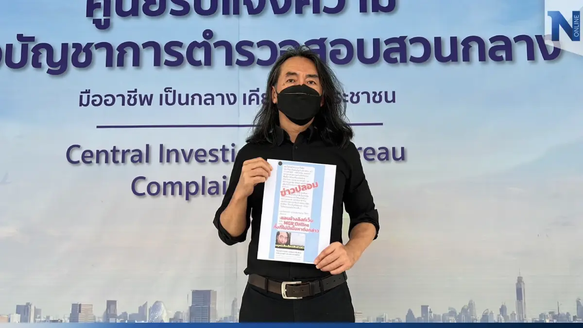 อ.ไชยันต์ ร้อง ปอท. ล่ามือปล่อยข่าวปลอมเสนอยุบ จุฬาฯ และธรรมศาสตร์ อ.ไชยันต์ ร้อง ปอท. ล่ามือปล่อยข่าวปลอมเสนอยุบ จุฬาฯ และธรรมศาสตร์