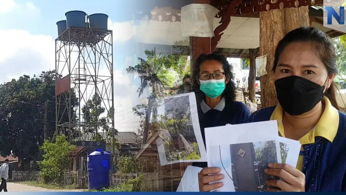 น้ำไม่อาบของจริง ชาวบ้านร้อง นอภ. โวย ผญบ. ไม่จ่ายค่าไฟฟ้า จนไม่มีน้ำใช้