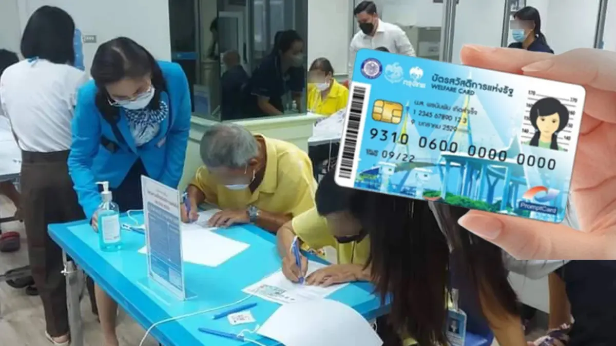 เตือน ผู้ลงทะเบียน"บัตรคนจน" รอบใหม่ไม่สมบูรณ์ รีบแก้ไขก่อนเสียสิทธิ์