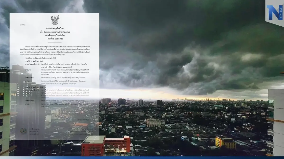 "กรมอุตุ" ประกาศฉ. 11 เปิดพื้นที่ "ฝนถล่มหนัก" 51 จังหวัด กทม.-ปริมณฑลโดนด้วย