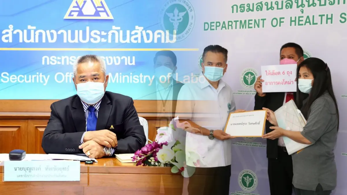 สปส. ปัดเอี่ยว รพ.เอกชน มั่วข้อมูลสาวนอนแอดมิท จนถูกประกันล้างสัญญา สปส. ปัดเอี่ยว รพ.เอกชน มั่วข้อมูลสาวนอนแอดมิท จนถูกประกันล้างสัญญา