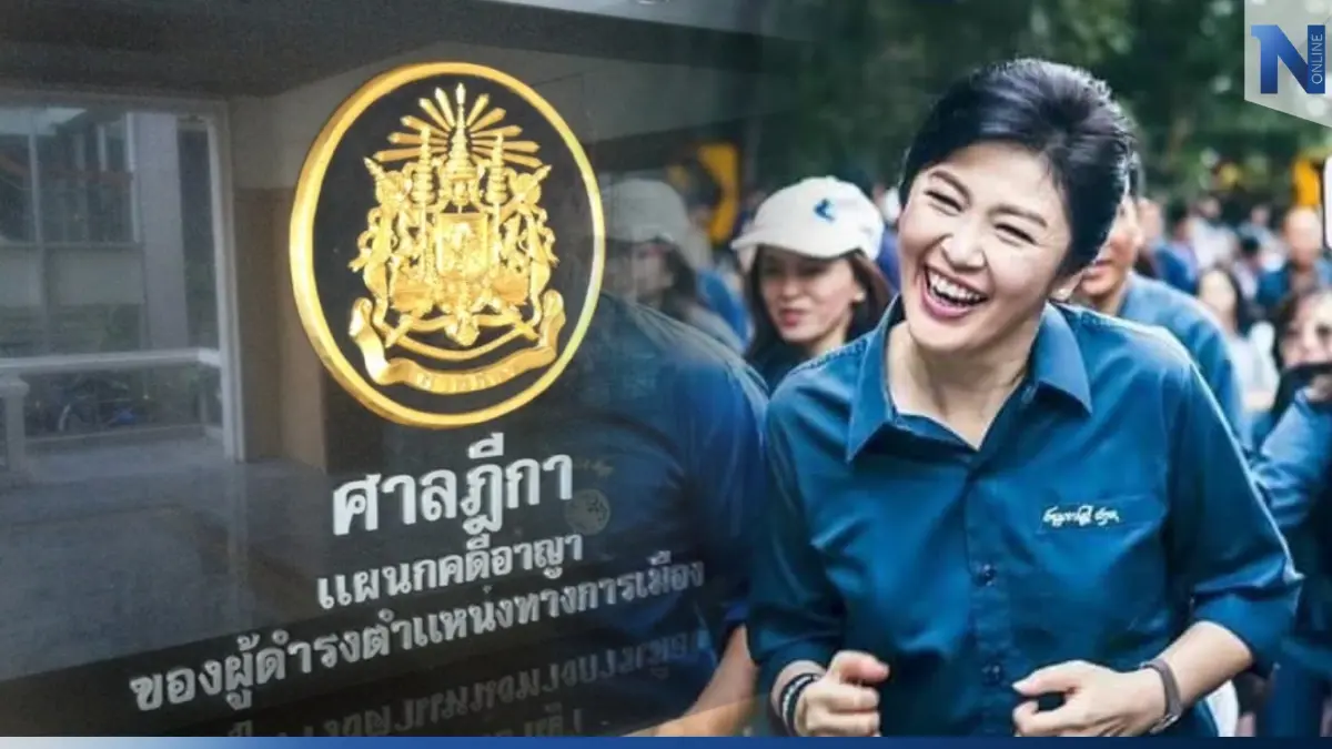 "ยิ่งลักษณ์" อ่วม! ศาลฎีกาฯ สั่งออกหมายจับหลังหนีคดีย้าย "ถวิล เปลี่ยนศรี"