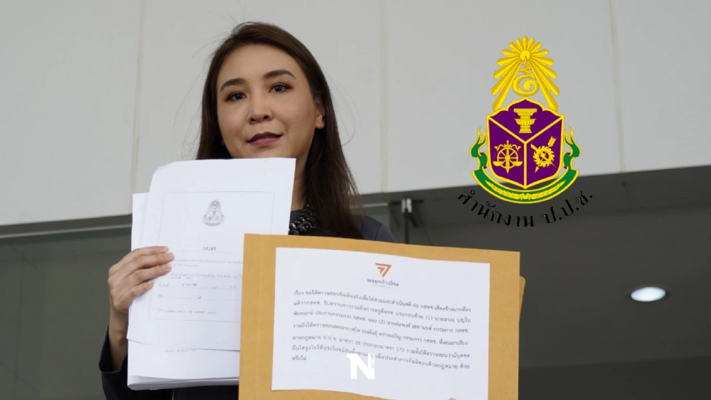 "ศิริกัญญา"ยื่นป.ป.ช.สอยกสทช.ฐานผิดม.157 ปล่อย"ทรู-ดีแทค"ควบรวม