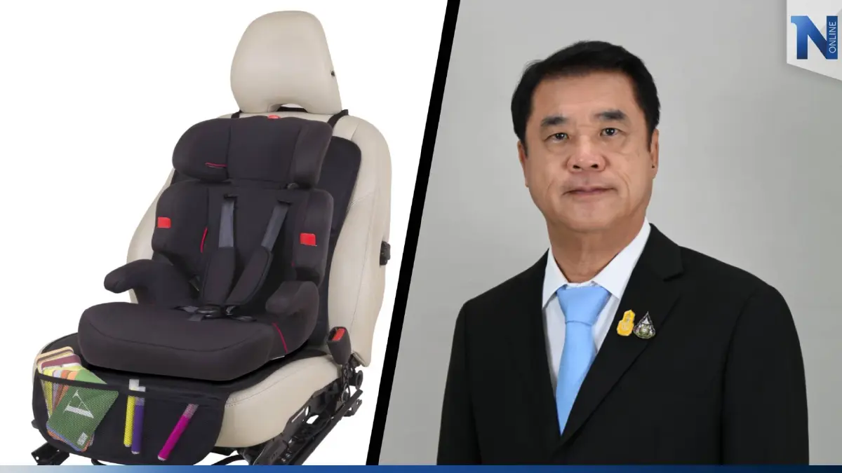 เตรียมบังคับ "คาร์ซีท" จด มอก. ก่อนออกจำหน่าย ทุกราย ในปีหน้า เตรียมบังคับ "คาร์ซีท" จด มอก. ก่อนออกจำหน่าย ทุกราย ในปีหน้า