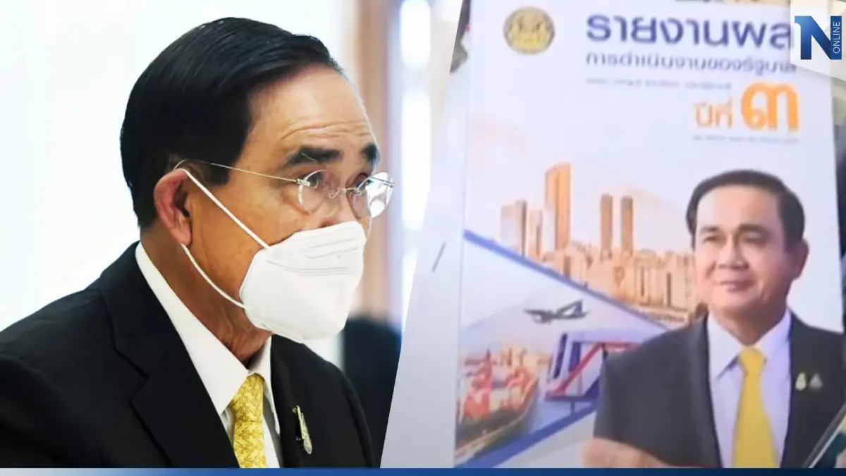 ก่อนศึกซักฟอก! "บิ๊กตู่" รวมผลงาน ส่งให้สมาชิกรัฐสภาศึกษา ก่อนศึกซักฟอก! "บิ๊กตู่" รวมผลงาน ส่งให้สมาชิกรัฐสภาศึกษา