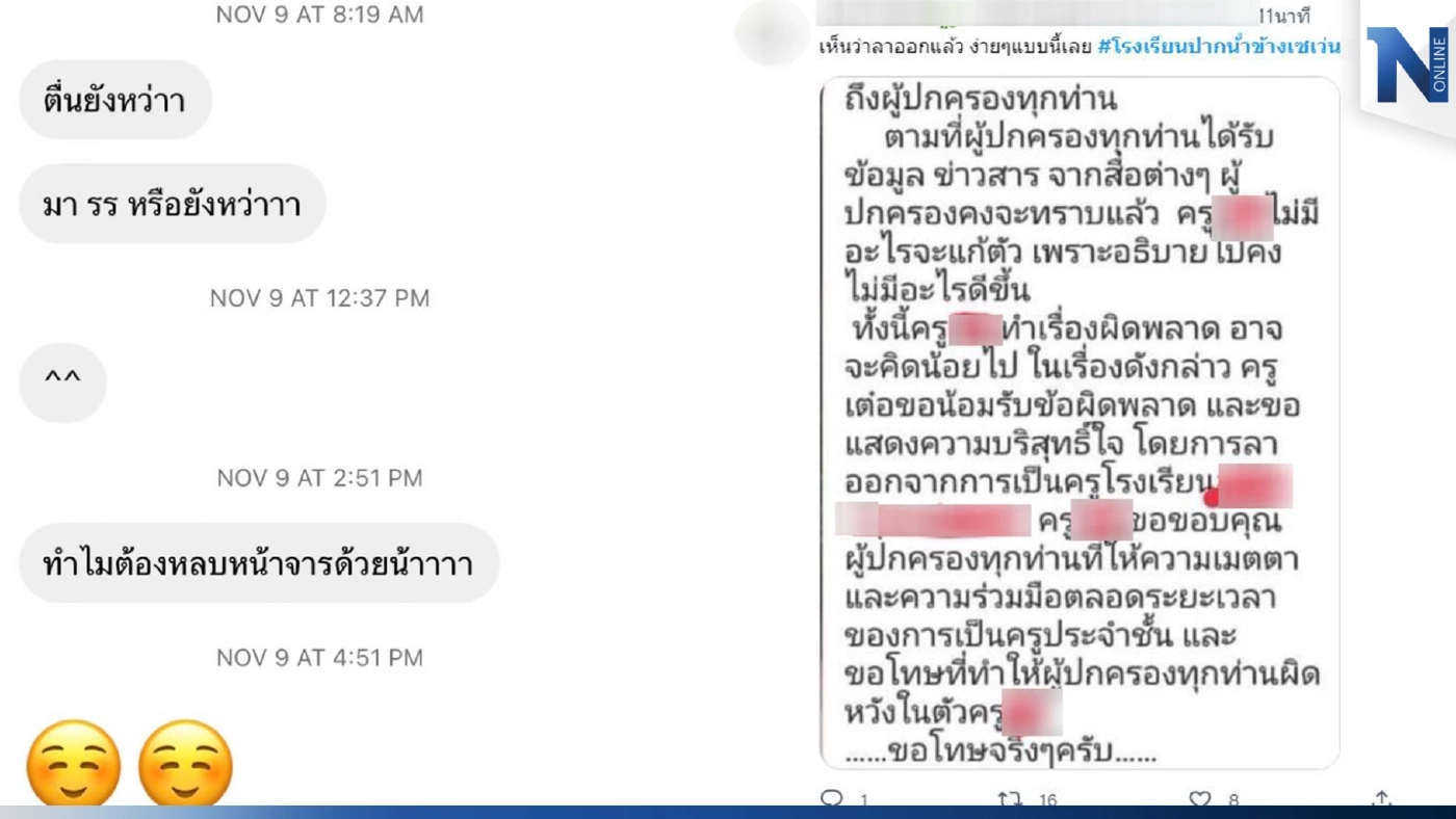 โซเชียลแฉ! "ครูพละหื่น" ย่านปากน้ำ แชตคุกคาม นร.หญิง ล่าสุดลาออกแล้ว