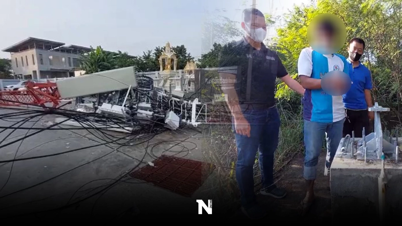 รวบแล้ว! โจรแสบลักถอดน็อต-สายสลิง ทำเสาส่งสัญญาณหักโค่น