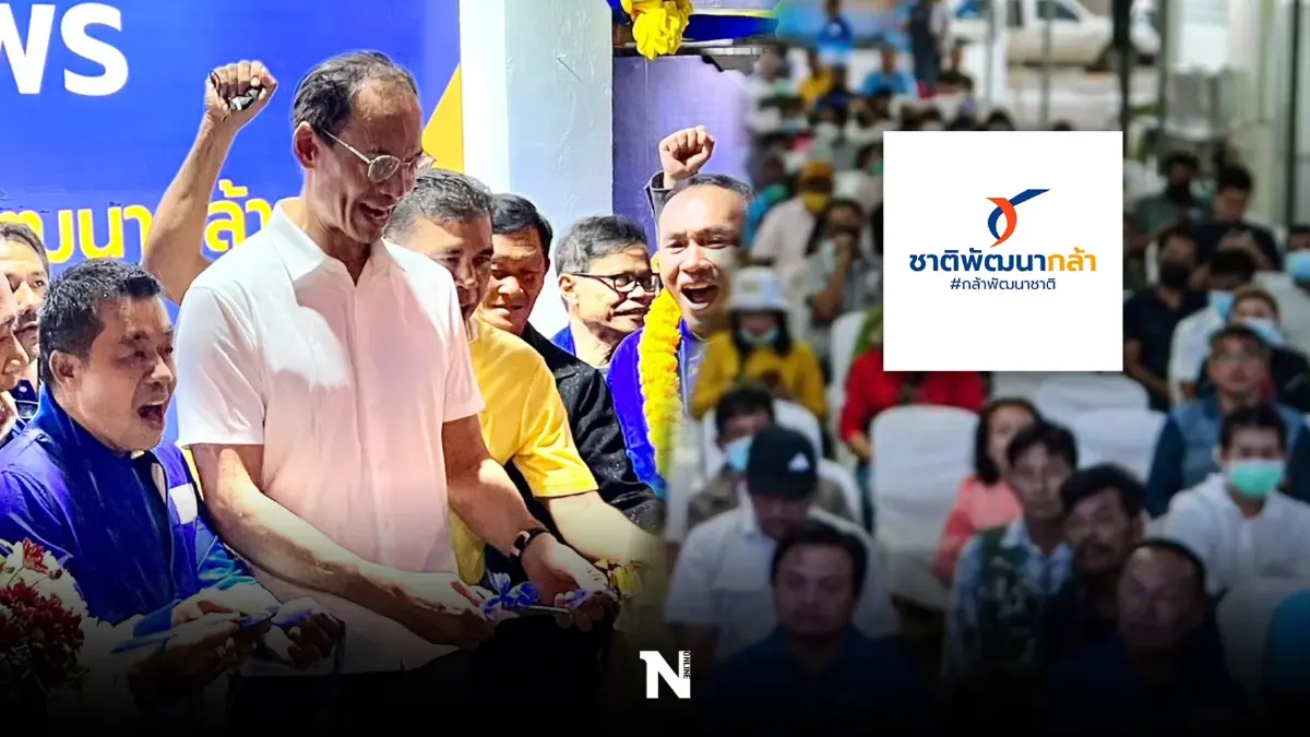 "ชาติพัฒนากล้า" บุกภาคใต้ ประเดิมเปิดตัวผู้สมัครชิงเก้าอี้"ส.ส.ชุมพร" "ชาติพัฒนากล้า" บุกภาคใต้ ประเดิมเปิดตัวผู้สมัครชิงเก้าอี้"ส.ส.ชุมพร"