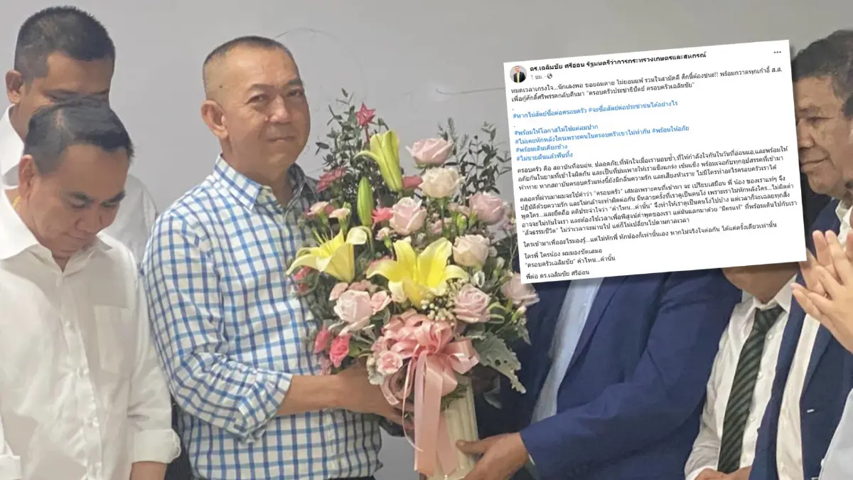 "เฉลิมชัย" โพสต์ปลุก ปชป. ศึกนี้ต้องชนะ พร้อมกวาดทุกเก้าอี้ ส.ส.