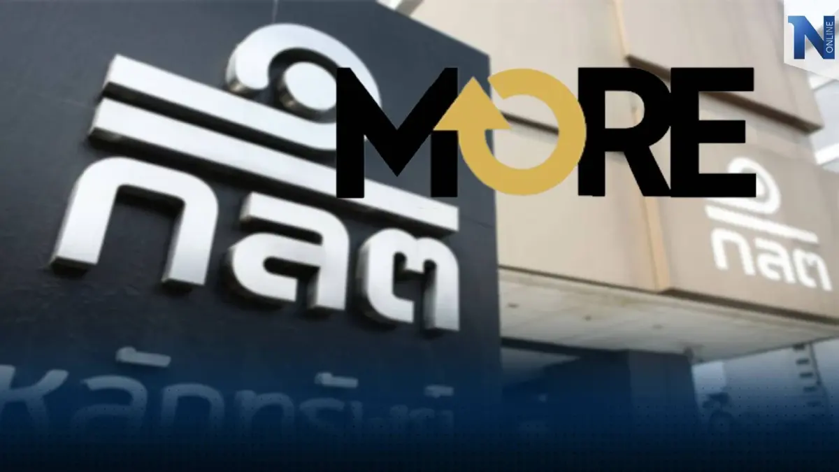 ก.ล.ต.ขีดเส้นบอร์ด MORE 7 วันแจ้งข้อมูลขายหุ้นเพิ่มทุน