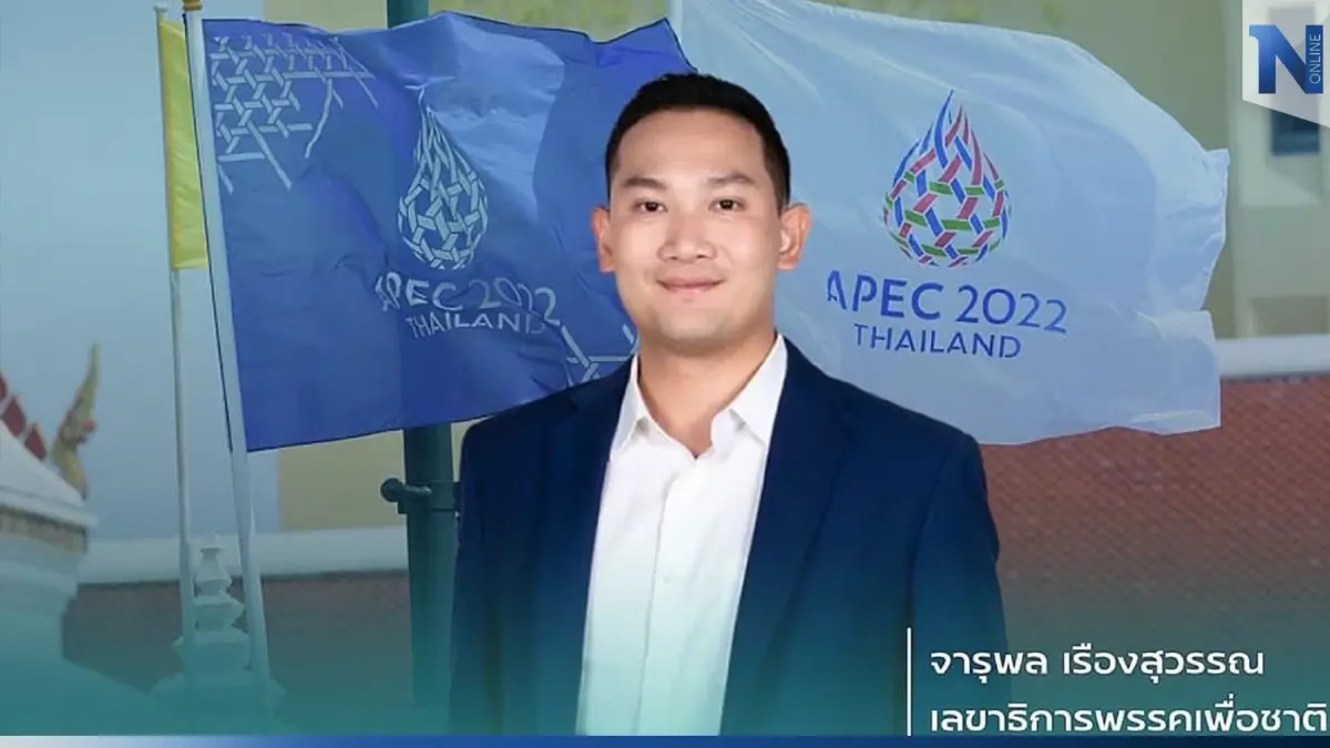 "จารุพล"แนะรัฐใช้เวทีเอเปคดึงต่างชาติลงทุนไทยกระจายรายได้สู่ทุกกลุ่ม "จารุพล"แนะรัฐใช้เวทีเอเปคดึงต่างชาติลงทุนไทยกระจายรายได้สู่ทุกกลุ่ม