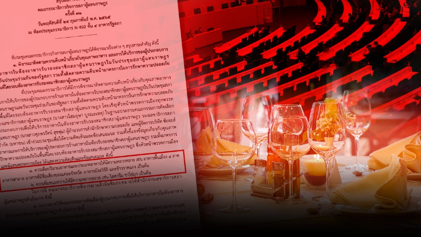 เปิดงบอาหาร"ท่านผู้แทนฯ"กินอะไรกัน ปีละเกือบ 90 ล้าน จับปมพิรุธจัดจ้าง
