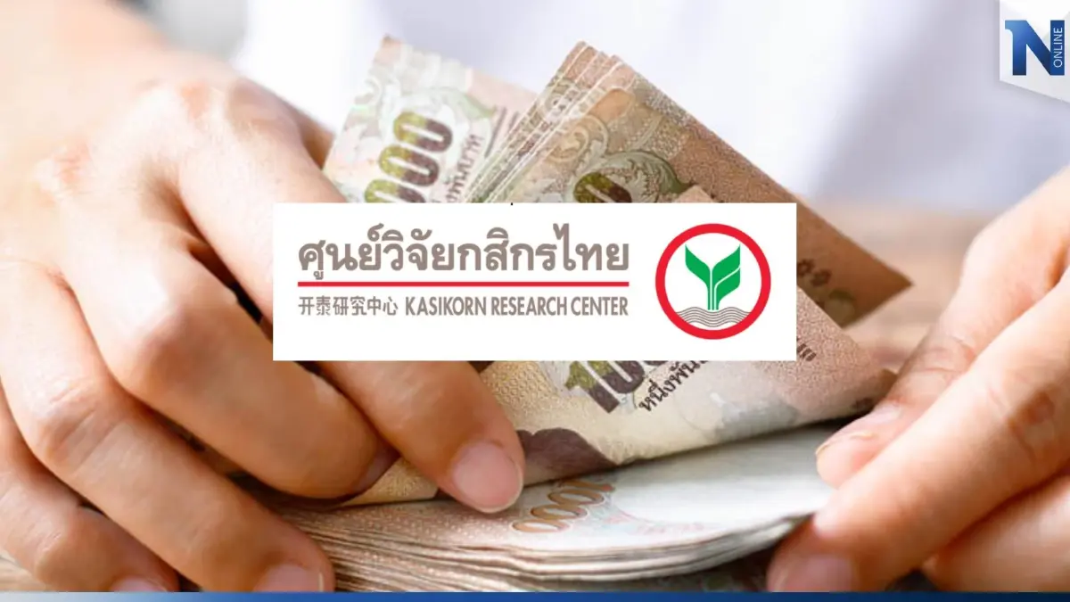 ขึ้นดอกเบี้ยอีก! ศูนย์วิจัยกสิกรฯ คาด กนง. ปรับขึ้น ดอกเบี้ยนโยบาย อีก 0.25%