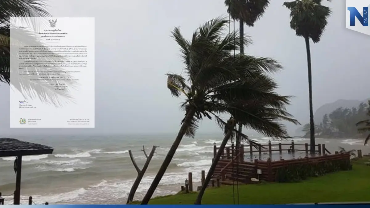 กรมอุตุฯ ประกาศฉบับที่ 2 เตือน “ฝนตกหนักถึงหนักมาก” ให้ ปชช.เตรียมรับมือ