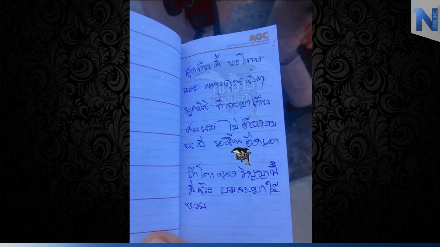กู้ภัยสุดเศร้า หลังอ่านจดหมายของ "หนุ่มวัย 34 ปี" ที่ตัดสินใจจบชีวิตตัวเอง