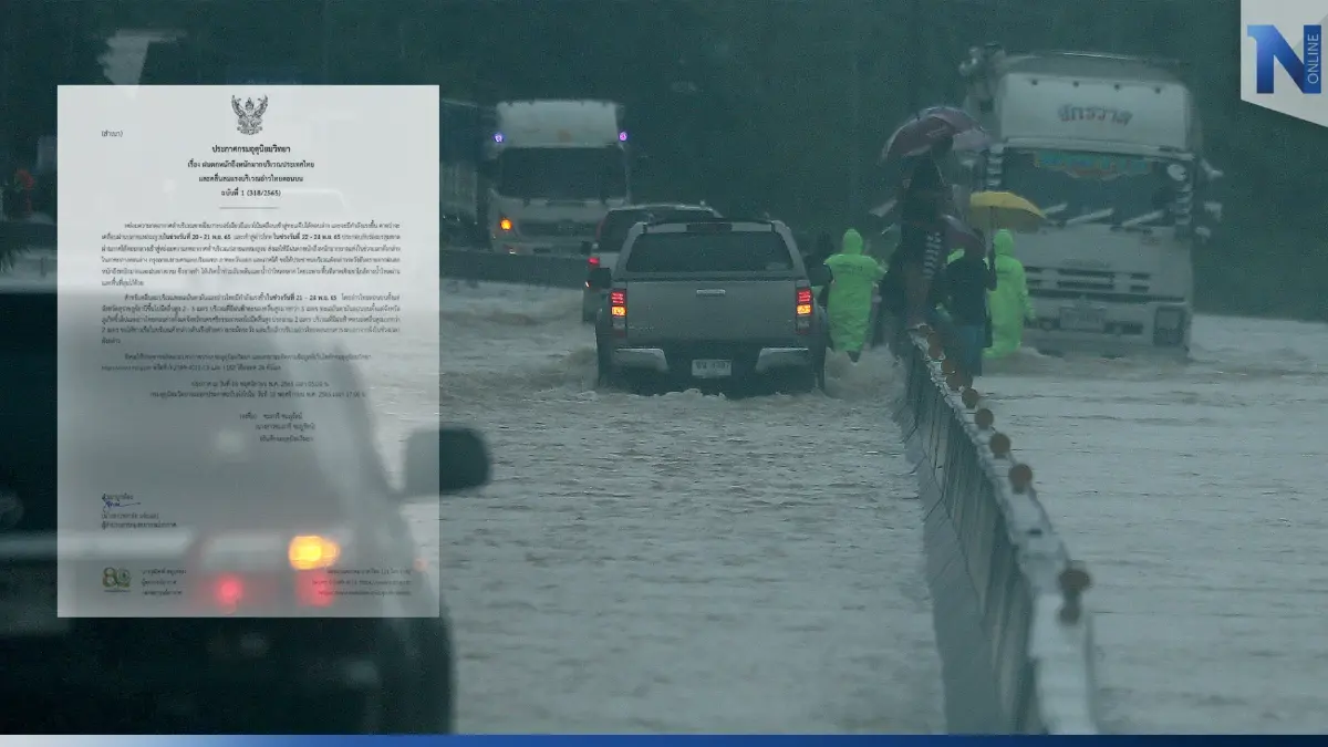 "ฝนตกหนักถึงหนักมาก" กรมอุตุฯ ประกาศเตือน ช่วง 22-24 พ.ย. ระวังท่วมฉับพลัน