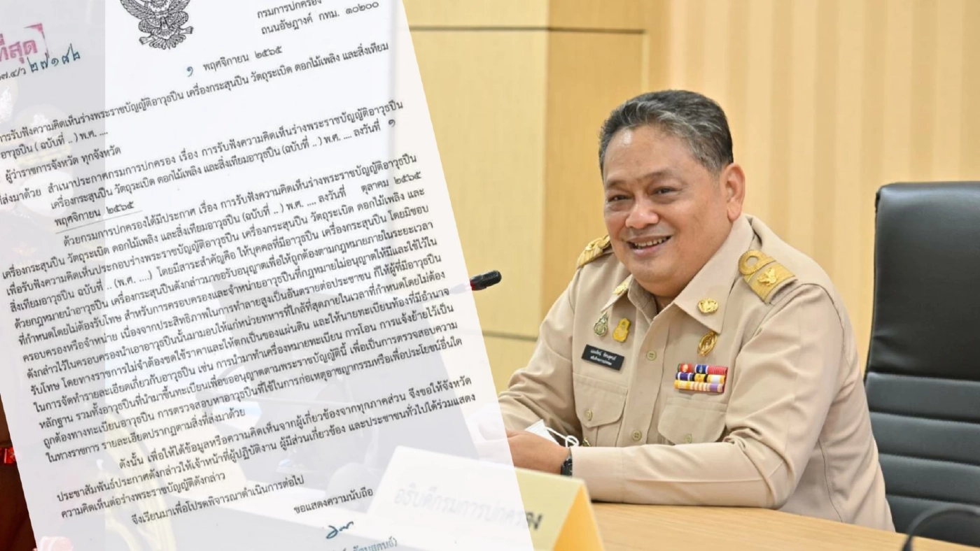 ใครมีปืนเถื่อนเตรียมตัว มท.ปล่อยผี ให้ขึ้นทะเบียนใน​ระยะเวลาโดยไม่มีโทษ