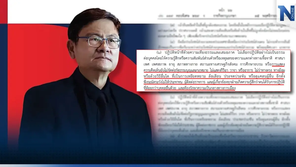 งานนี้หนาว คลอดจริยธรรม"นักวิชาการ" สถาบันอุดมศึกษา ต้องเป็นกลางการเมือง