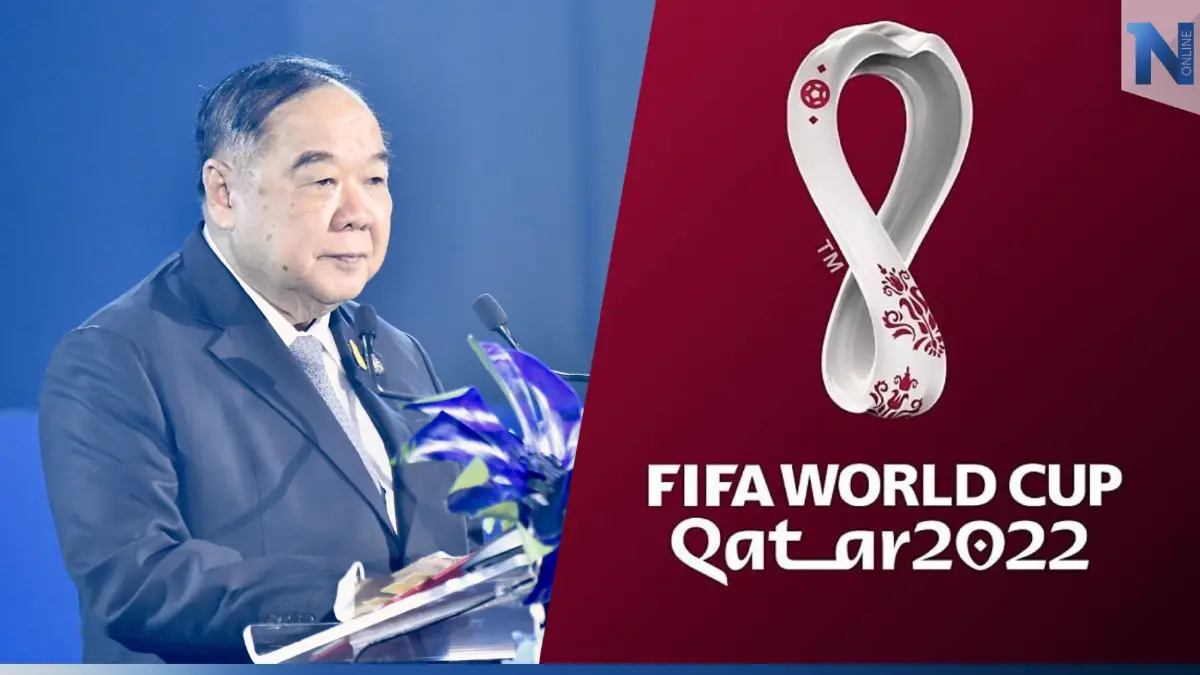 "วีระกร"อวย"บิ๊กป้อม"ช่วยไทยได้ดูฟุตบอลโลก 2022 ย้ำอย่าเชิดชูผิดคน
