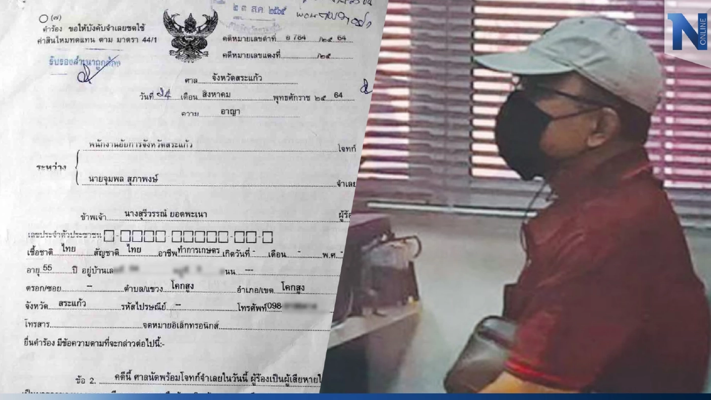 ศาลพิพากษาจำคุกตลอดชีวิต ผอ.จุมพล ฆาตกรรม น้องหลิว อำพรางศพป่าอ้อย