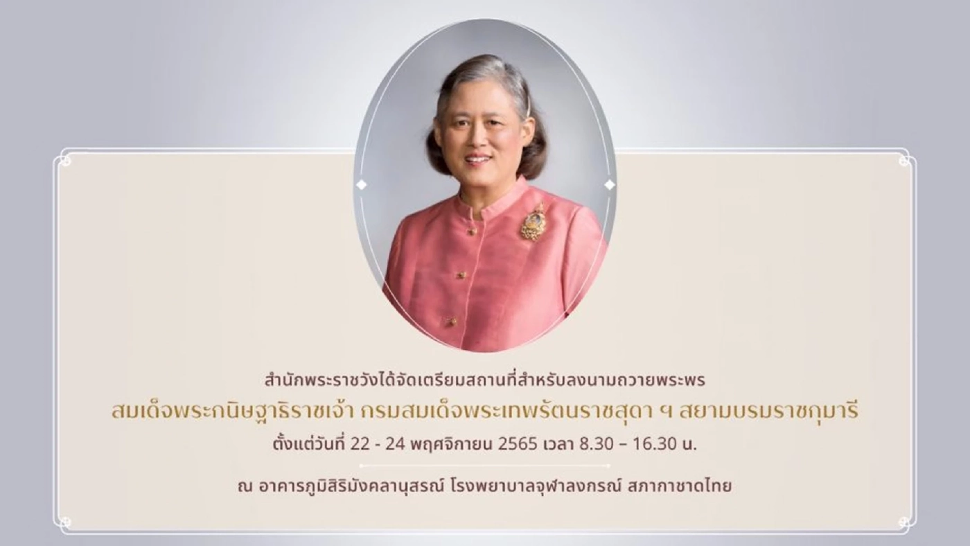 สำนักพระราชวัง เตรียมสถานที่ลงนามถวายพระพร กรมสมเด็จพระเทพฯ ณ โรงพยาบาลจุฬาฯ สำนักพระราชวัง เตรียมสถานที่ลงนามถวายพระพร กรมสมเด็จพระเทพฯ ณ โรงพยาบาลจุฬาฯ