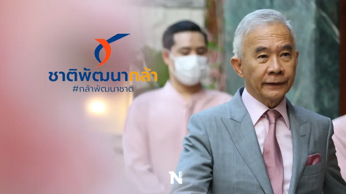"สุวัจน์"นำพรรคชาติพัฒนากล้าบุกภูเก็ต 12 พ.ย.นี้เปิดตัวผู้สมัคร-นโยบาย "สุวัจน์"นำพรรคชาติพัฒนากล้าบุกภูเก็ต 12 พ.ย.นี้เปิดตัวผู้สมัคร-นโยบาย