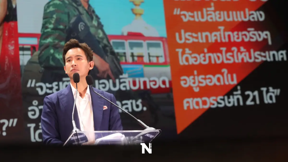 "พิธา"ย้ำจุดยืนก้าวไกลไม่ร่วมกับพรรคสืบทอดอำนาจ "พิธา"ย้ำจุดยืนก้าวไกลไม่ร่วมกับพรรคสืบทอดอำนาจ