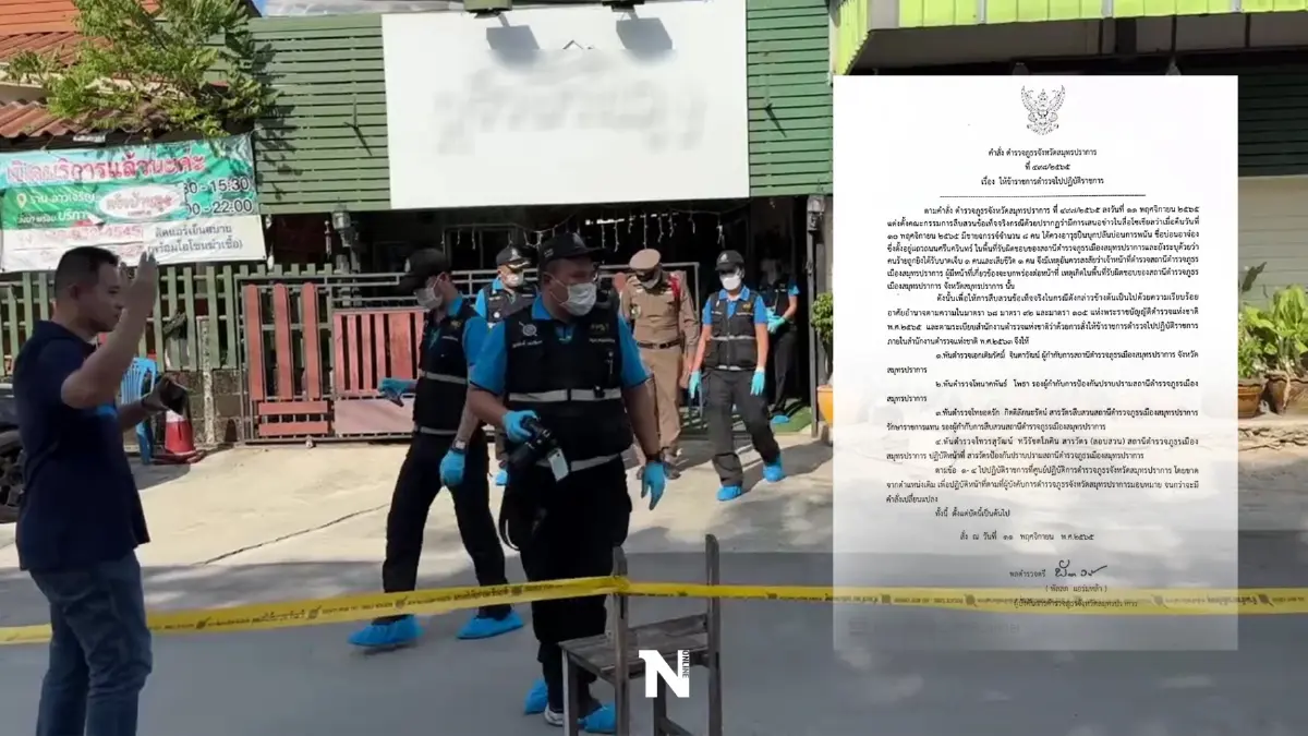 เด้งแล้ว 4 เสือโรงพักปากน้ำ เซ่นเหตุปล้นบ่อน ย่านศรีนครินทร์ (คลิป)