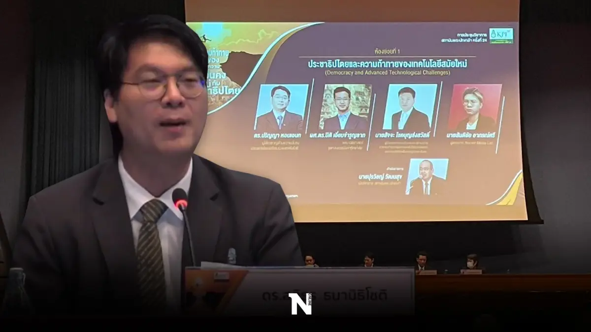 ชี้ปัญหาคุกคามไซเบอร์ ต้องเปิดข้อมูลรัฐ ปิดข้อมูลส่วนตัวประชาชน