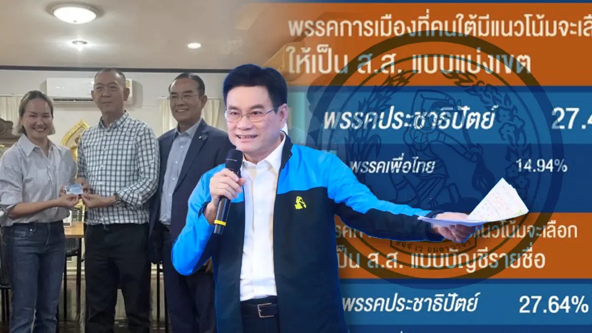 "ประชาธิปัตย์"เปิดตัวชิงส.ส.พัทลุง มั่นใจตามผล"นิด้าโพล"ครองแชมป์ภาคใต้