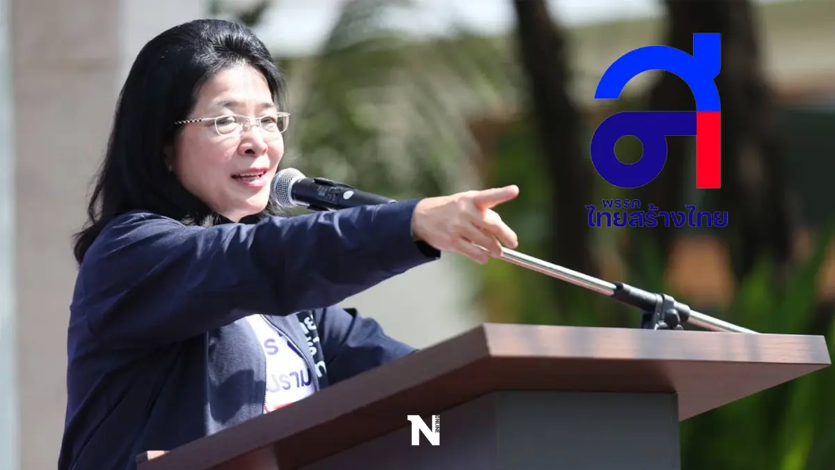 “คุณหญิงหน่อย”เปิดสเปคพรรคร่วมงาน"ไทยสร้างไทย" “คุณหญิงหน่อย”เปิดสเปคพรรคร่วมงาน"ไทยสร้างไทย"