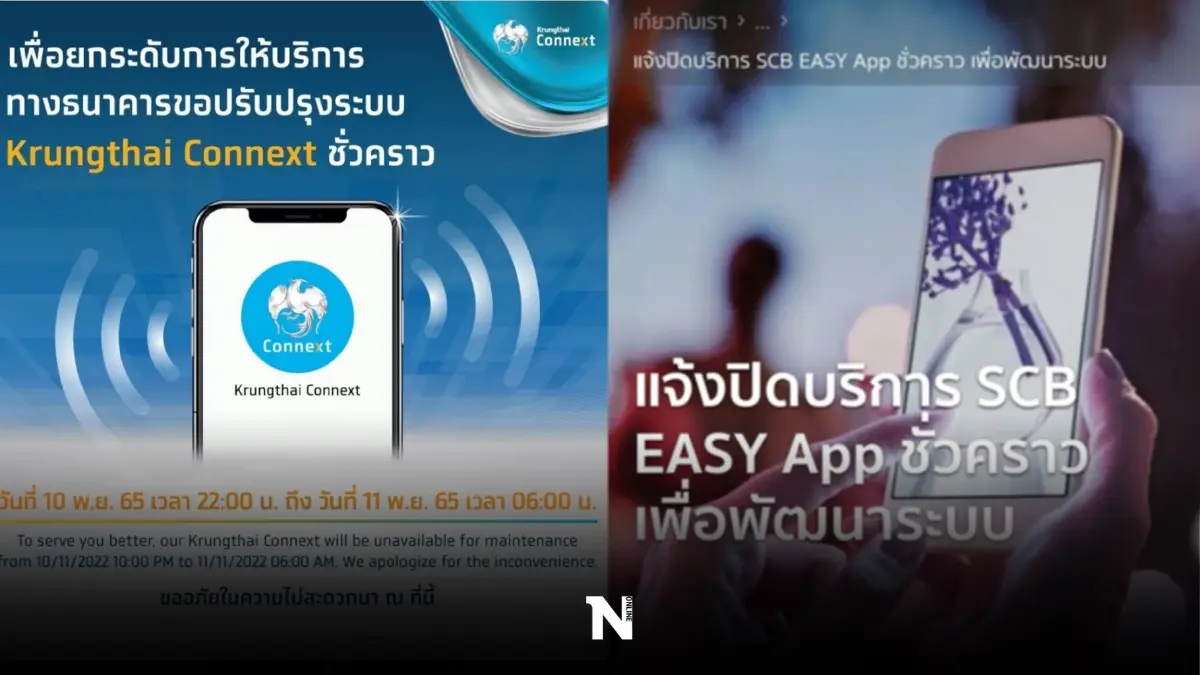 เช็กด่วน "กรุงไทย -ไทยพาณิชย์" แจ้งปิดปรับปรุงระบบชั่วคราว เช็กด่วน "กรุงไทย -ไทยพาณิชย์" แจ้งปิดปรับปรุงระบบชั่วคราว