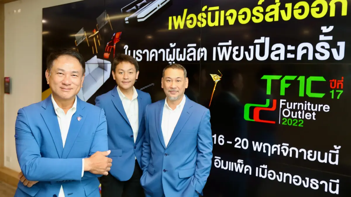 TFIC Furniture Outlet ครั้งที่ 17 งานเฟอร์นิเจอร์ เกรดส่งออกที่ยิ่งใหญ่