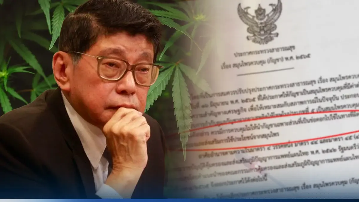 "วิษณุ" เฉลยแล้ว ประชุม ป.ป.ส.พรุ่งนี้ โอกาสยาก"กัญชา"กลับมาเป็นยาเสพติด "วิษณุ" เฉลยแล้ว ประชุม ป.ป.ส.พรุ่งนี้ โอกาสยาก"กัญชา"กลับมาเป็นยาเสพติด