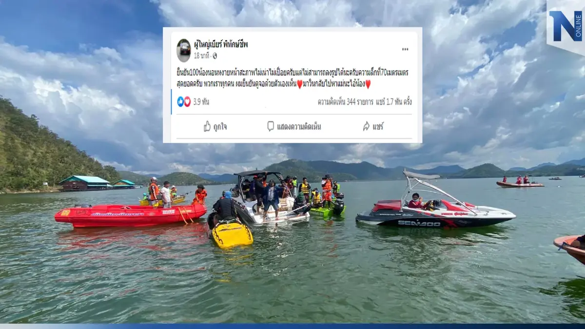 เจอร่าง "น้องมาวิน" แล้ว เผย อาสากู้ภัยทุ่มกำลังกว่า 150 ชีวิตทำภารกิจสำเร็จ