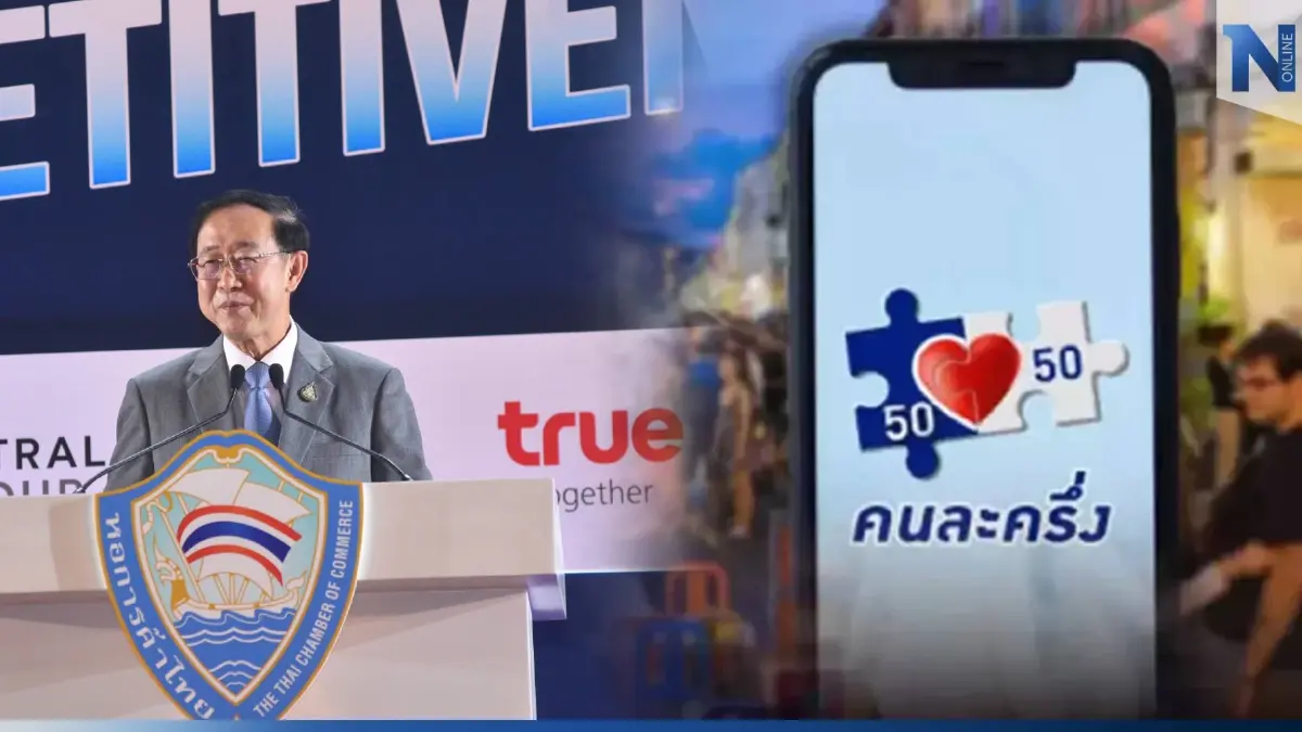ดับฝัน! ก.คลัง ชี้ไม่จำเป็นต้องมี โครงการคนละครึ่งเฟส 6 ดับฝัน! ก.คลัง ชี้ไม่จำเป็นต้องมี โครงการคนละครึ่งเฟส 6