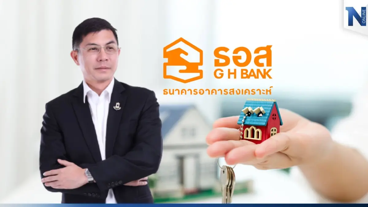 "ธอส." เตรียมเปิดประมูล บ้านมือสองกว่า 7,000 รายการ ราคาต่ำสุด 5 หมื่นบาท