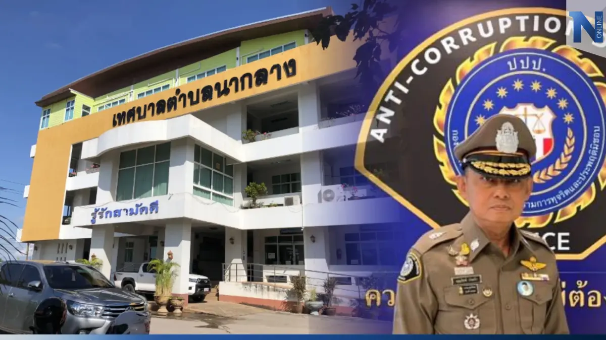 รื้อยกแผง ปปป. จับมือ ป.ป.ช.- ป.ป.ท. สแกนทุจริตเทศบาลนากลาง สอบทุกโครงการ รื้อยกแผง ปปป. จับมือ ป.ป.ช.- ป.ป.ท. สแกนทุจริตเทศบาลนากลาง สอบทุกโครงการ