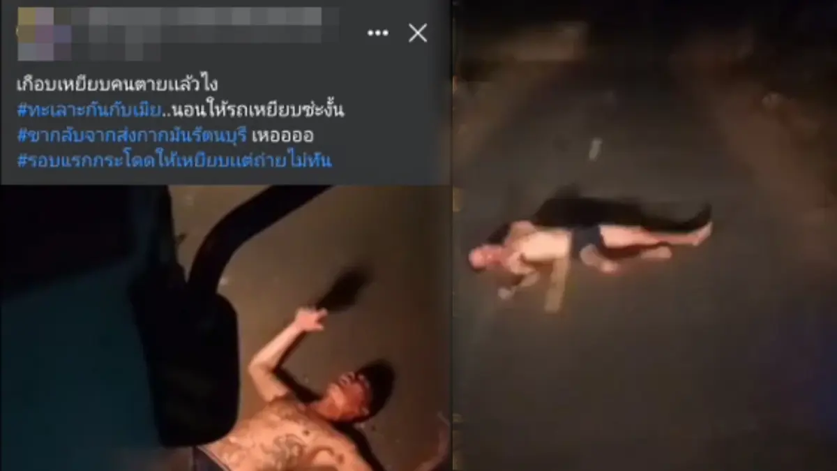 อย่าหาทำ หนุ่มเมาทะเลาะเมีย หวังจบชีวิตวิ่งมานอนให้รถเหยียบ (มีคลิป) อย่าหาทำ หนุ่มเมาทะเลาะเมีย หวังจบชีวิตวิ่งมานอนให้รถเหยียบ (มีคลิป)
