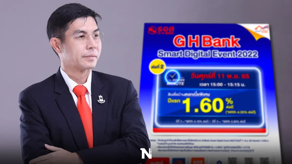 "ธอส." ชวนร่วมงาน GHBank Smart Digital Event 2022 พบสินเชื่อ ดอกเบี้ยพิเศษ "ธอส." ชวนร่วมงาน GHBank Smart Digital Event 2022 พบสินเชื่อ ดอกเบี้ยพิเศษ